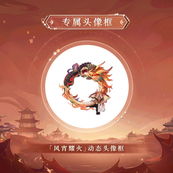 《阴阳师》一目连全新典藏皮肤风宵耀火上线！