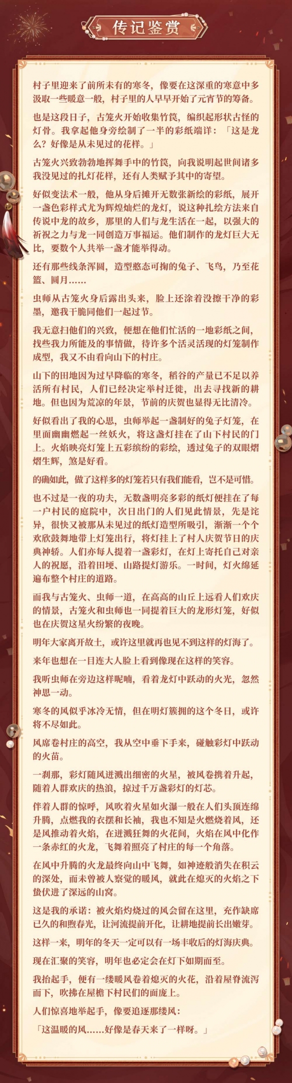 《阴阳师》一目连全新典藏皮肤风宵耀火上线！