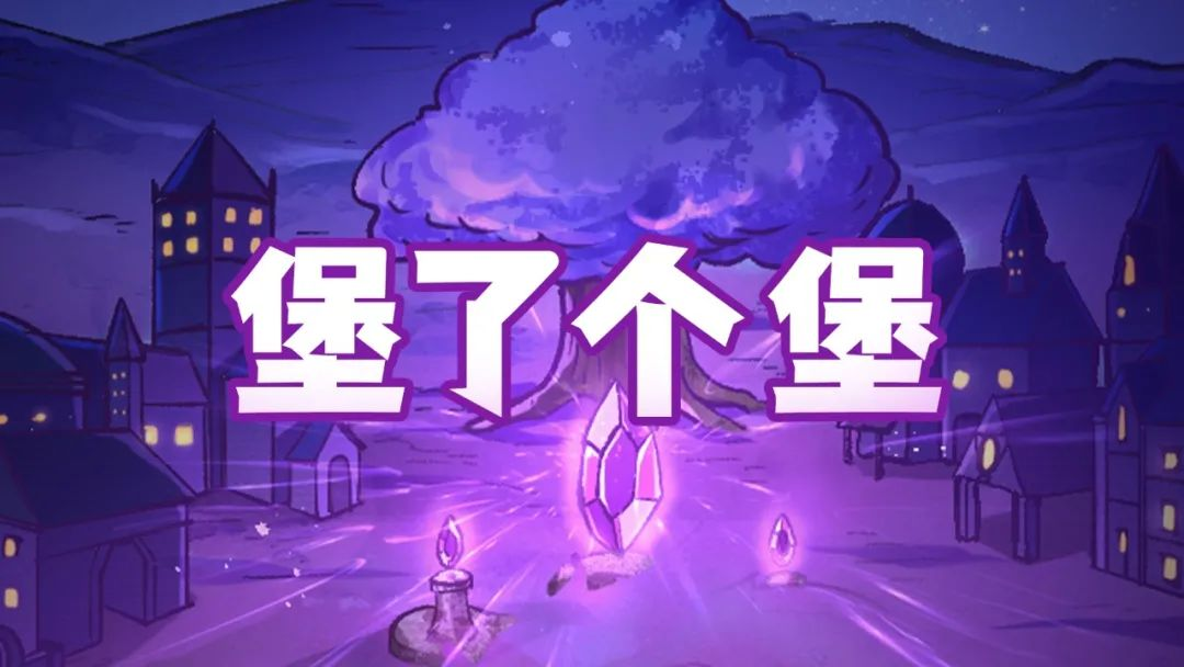 ​《地下城堡2》x《失落城堡》联动爆料！遗迹16今日开启！