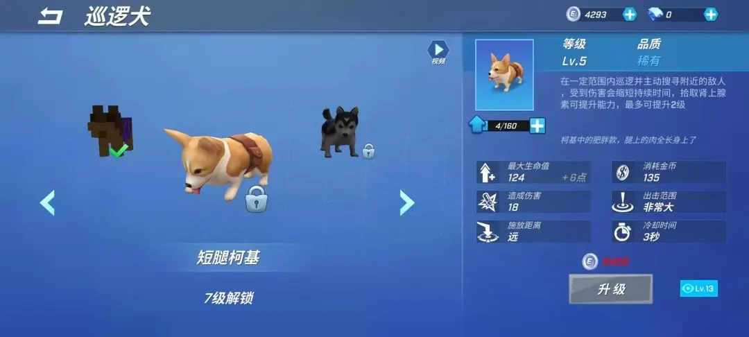 逃跑吧少年巡逻犬怎么用[巡逻犬玩法攻略]