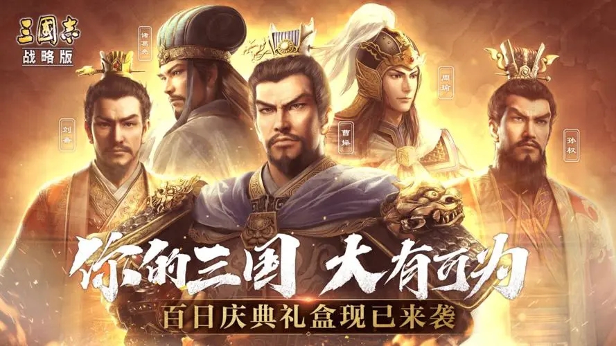 三国志战略版核心武将有哪些2023[核心橙卡5+1保底机制]