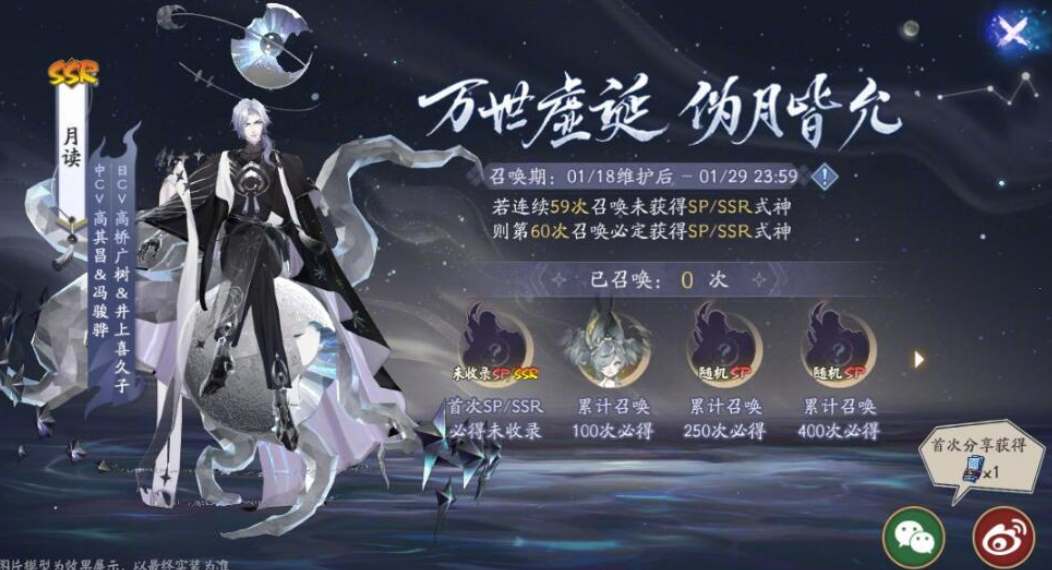 阴阳师神眷符咒保底是多少_2023神眷符咒保底介绍