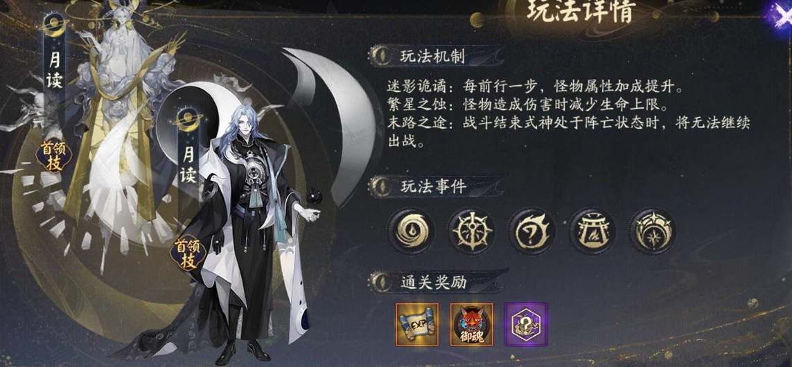 阴阳师神眷符咒保底是多少_2023神眷符咒保底介绍