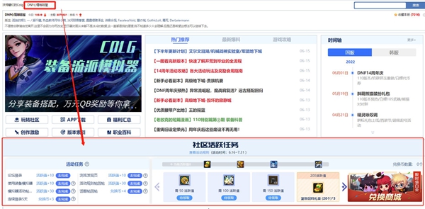 dnf社区活跃任务在哪_2023社区活跃任务入口地址