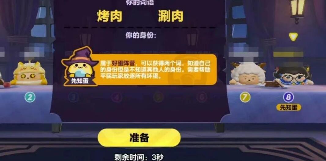 蛋仔派对谁是卧底蛋词汇大全_谁是卧底蛋词汇内容分享