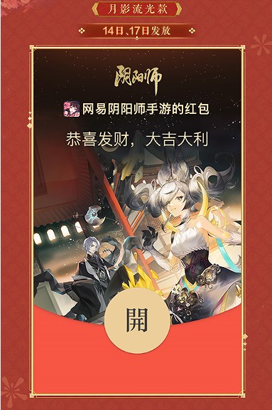 阴阳师2023红包封面怎么获得_2023新春红包封面免费领取方法