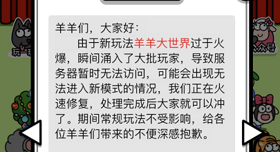 羊羊大世界怎么进不去_羊羊大世界进不去解决方法