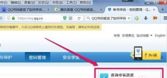 qq安全中心申诉怎么查询通过