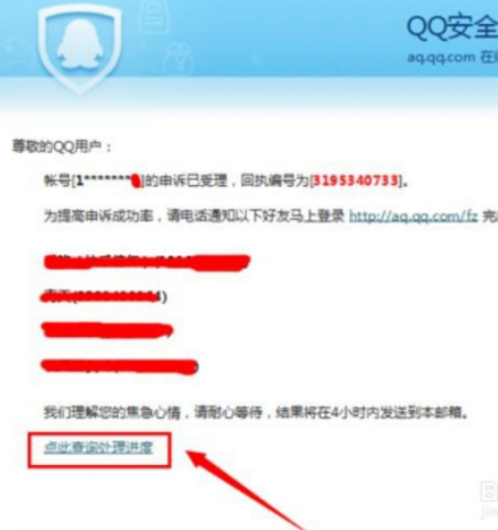 qq安全中心申诉怎么查询通过