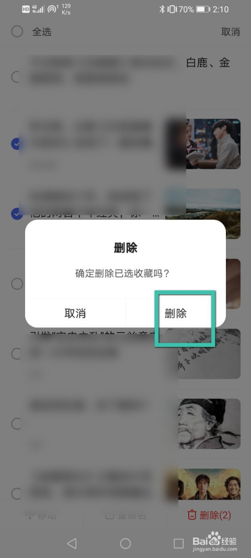 百度如何删除收藏的文章内容