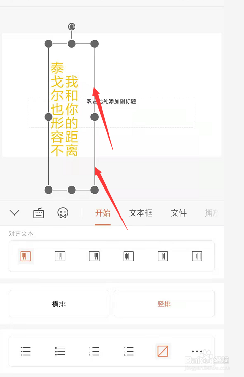 手机wps怎么改ppt里面的文字