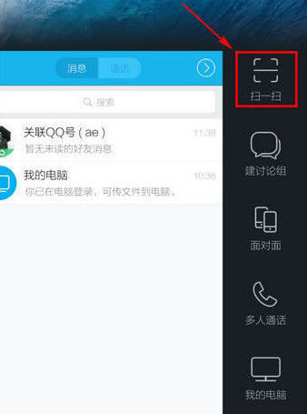 qq手机版扫一扫在哪里找到