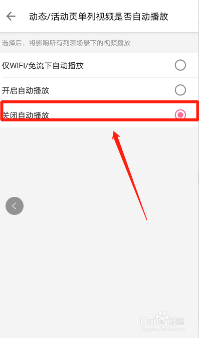 如何关掉手机b站自动播放图片