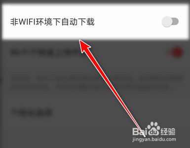 美图秀秀怎么关掉非wifi环境下自动功能