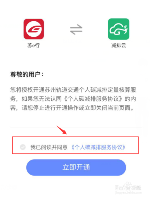 苏e行怎么收费