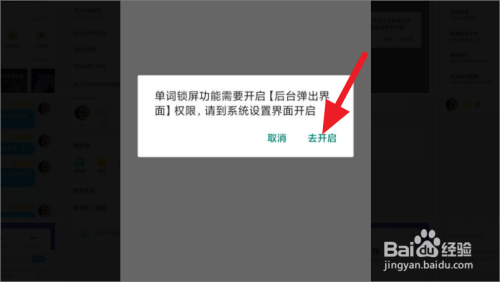 网易有道词典如何开启单词锁屏