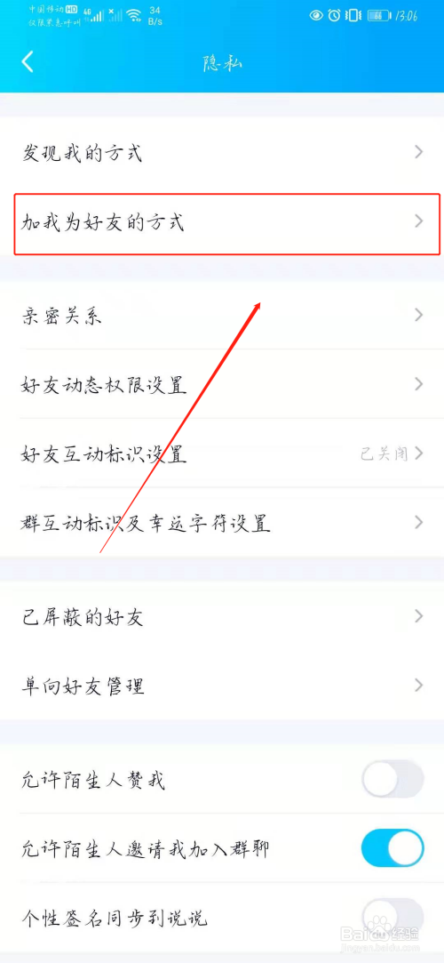 qq如何设置加我的方式为好友