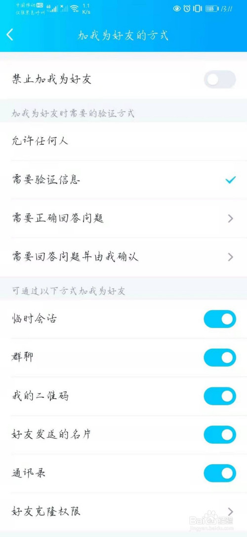 qq如何设置加我的方式为好友