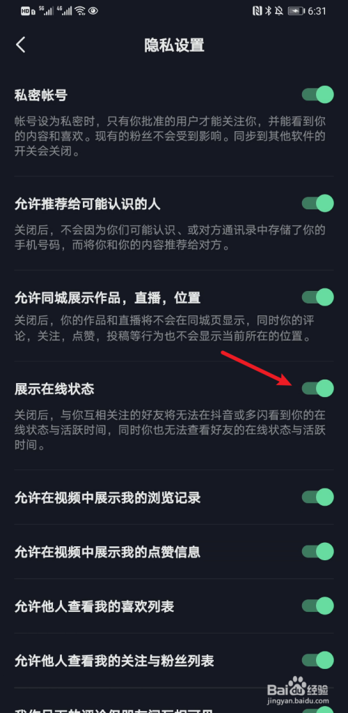 抖音如何打开展示在线状态功能