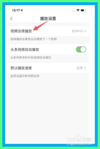 凤凰新闻怎么开启wifi 4g图片自动连续播放