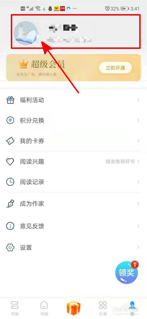 疯读小说怎么设置阅读模式