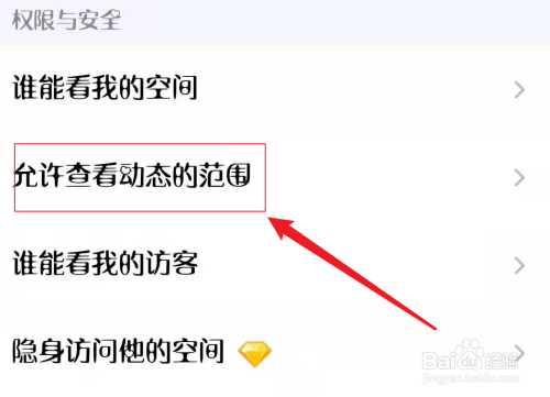 qq动态可查看范围怎么设置不了