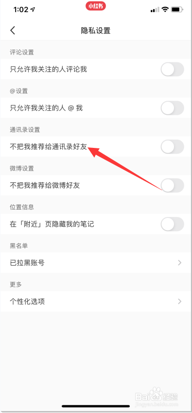小红书怎样不把自己推荐给通讯录