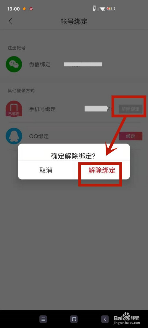 云听怎么解绑手机号