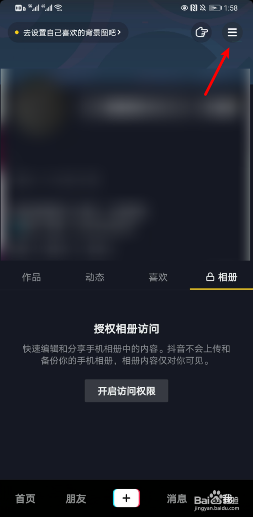 抖音怎么设置仅好友