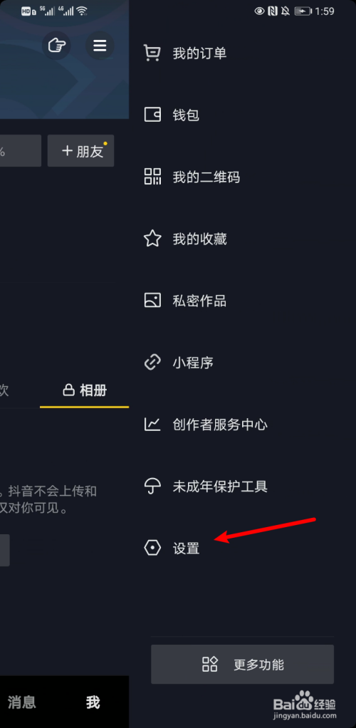 抖音怎么设置仅好友