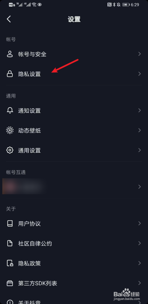 抖音怎么设置仅好友