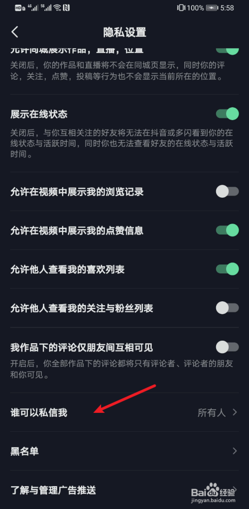 抖音怎么设置仅好友