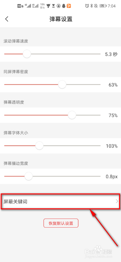 猫耳fm怎么屏蔽弹幕