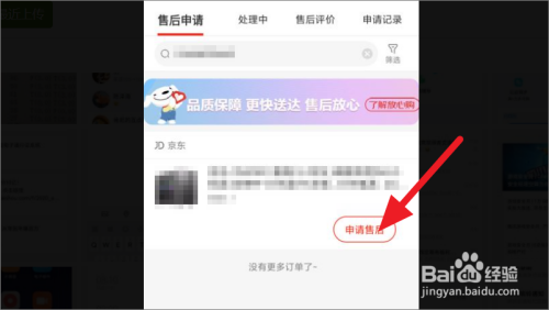 京东商品如何申请售后退款
