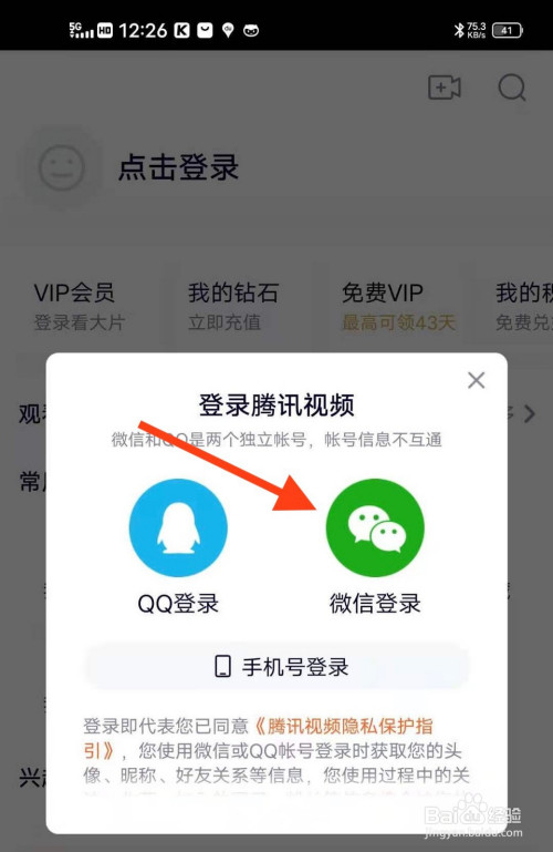 腾讯图片怎么绑邮箱账号