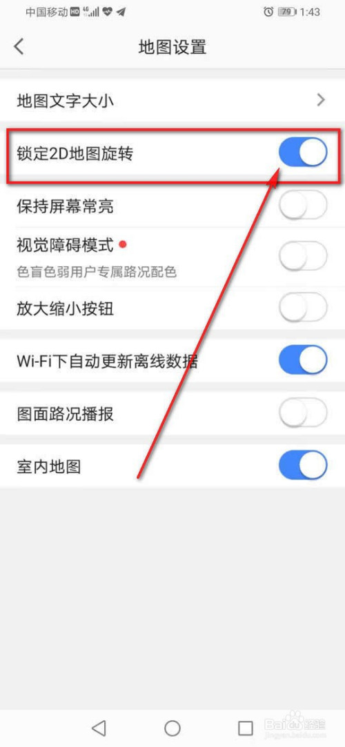 高德地图锁定2d地图旋转如何开启或关闭