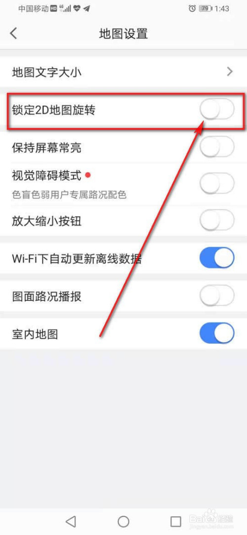 高德地图锁定2d地图旋转如何开启或关闭