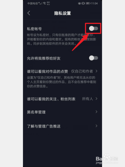 抖音极速版如何开启私密账号功能