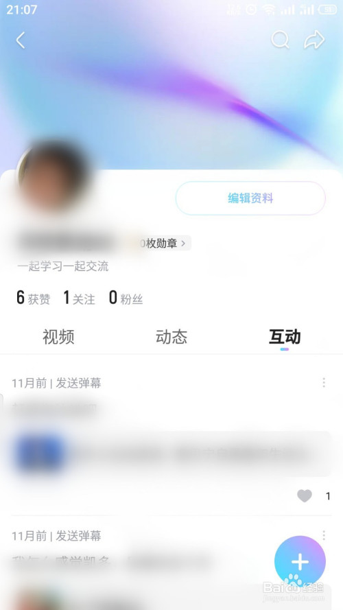 优酷图片怎么查看之前发的弹幕记录