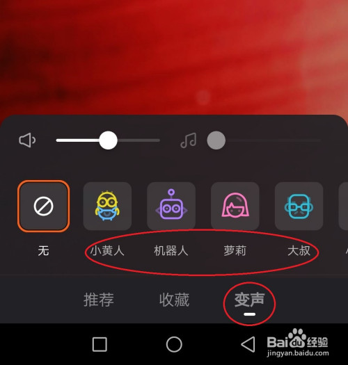 快手怎么使用变声器