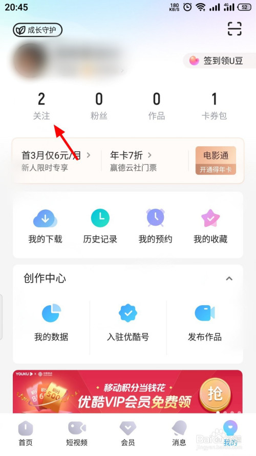 优酷图片怎么取消关注好友