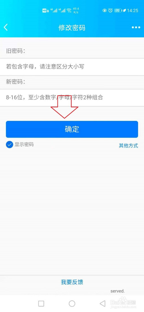 如何在手机上修改qq密码怎么修改