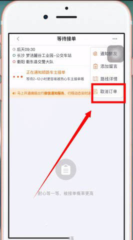 嘀嗒出行如何取消订单流程