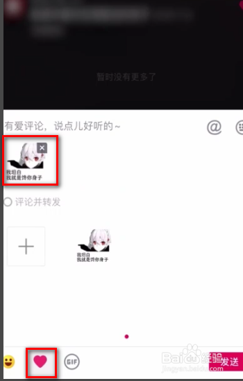 抖音评论区如何发图片表情