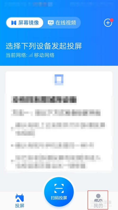 乐播投屏退出应用后如何保持投屏不中断