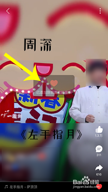 网易云音乐如何收藏云村图片歌曲