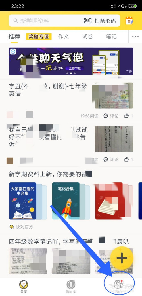 快对作业怎么拍照定位