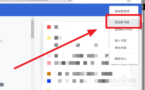 chrome浏览器怎么加书签