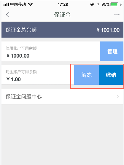 千牛保证金怎么退回来2000