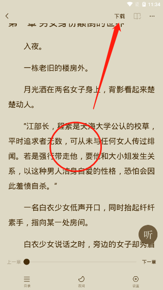 可以离线看小说的软件